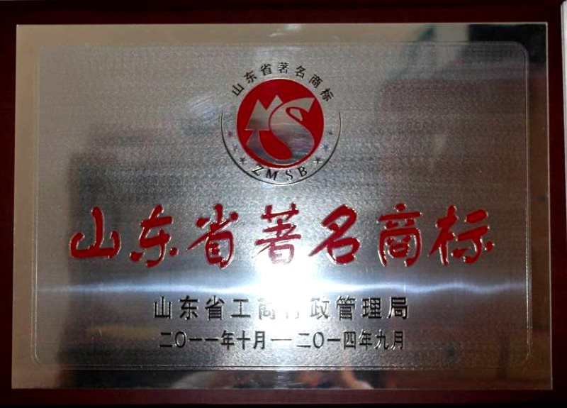 2011年山东省著名商标